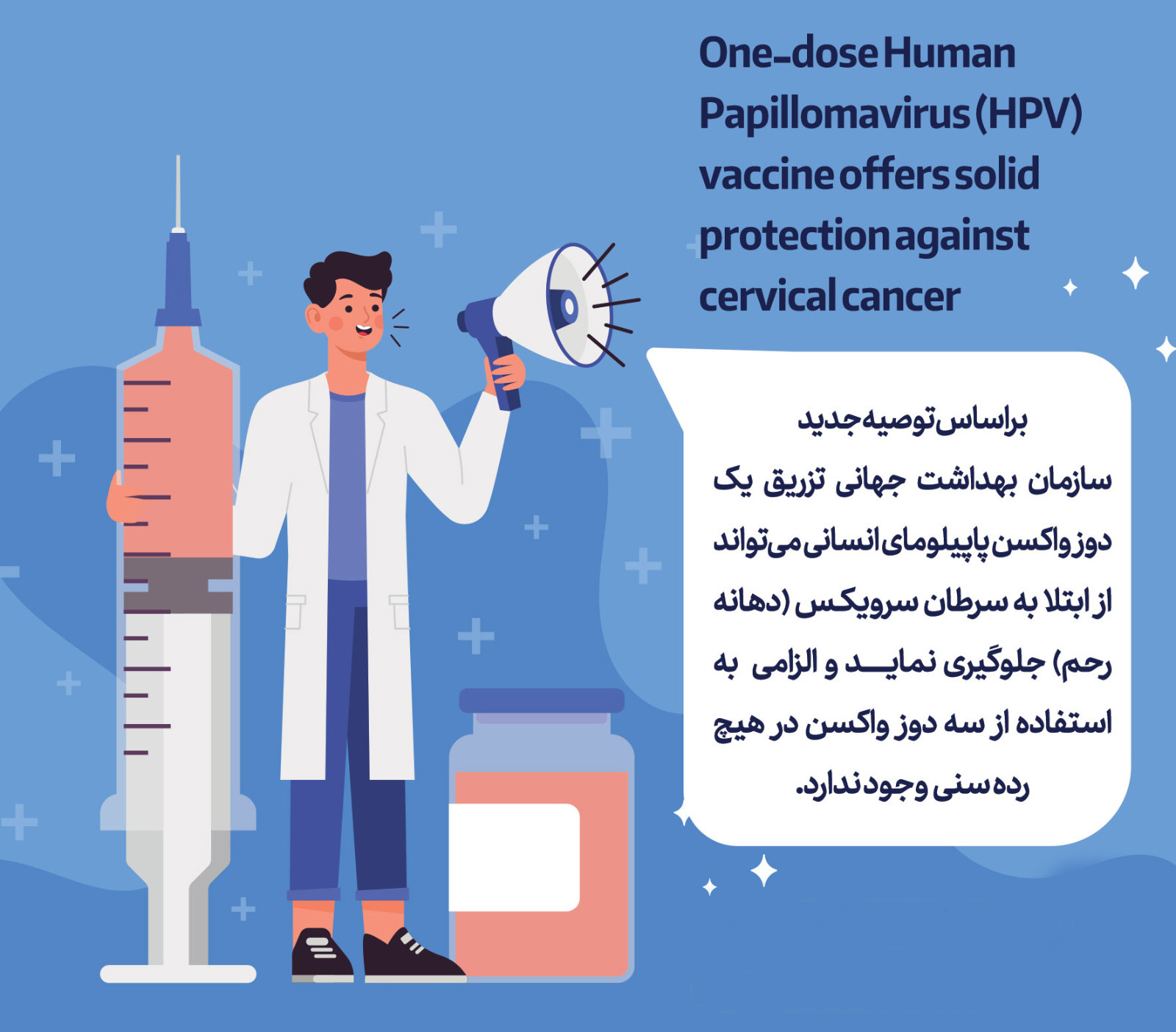 برنامه جدید واکسیناسیون HPV